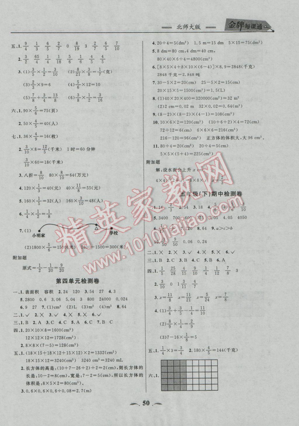 2017年点石成金金牌每课通五年级数学下册北师大版 单元检测卷参考答案第10页