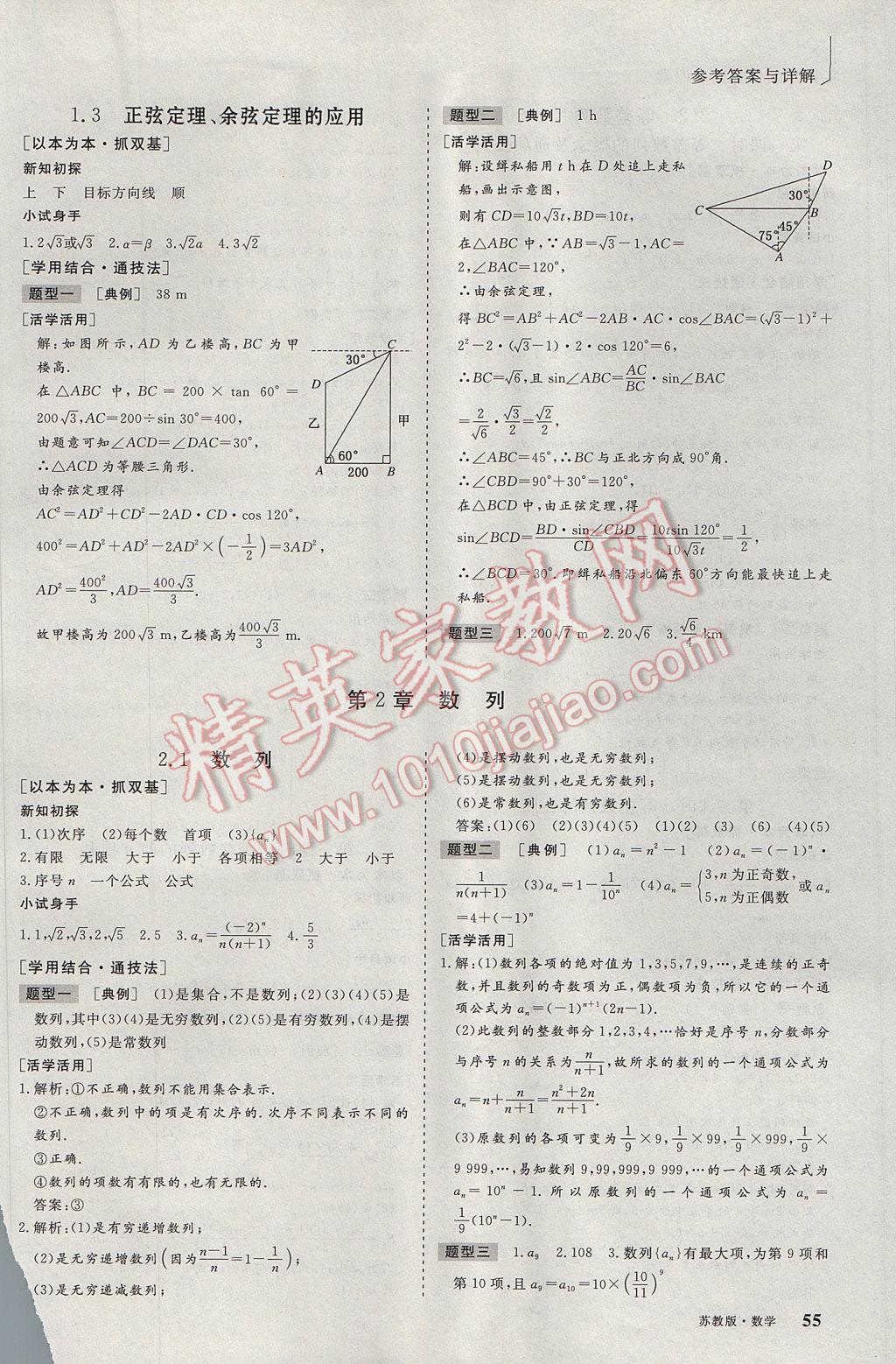 三維設計高中新課標同步課堂數(shù)學必修5蘇教版 參考答案第3頁