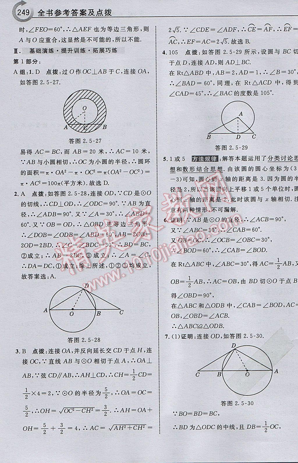 2017年特高级教师点拨九年级数学下册湘教版 参考答案第51页