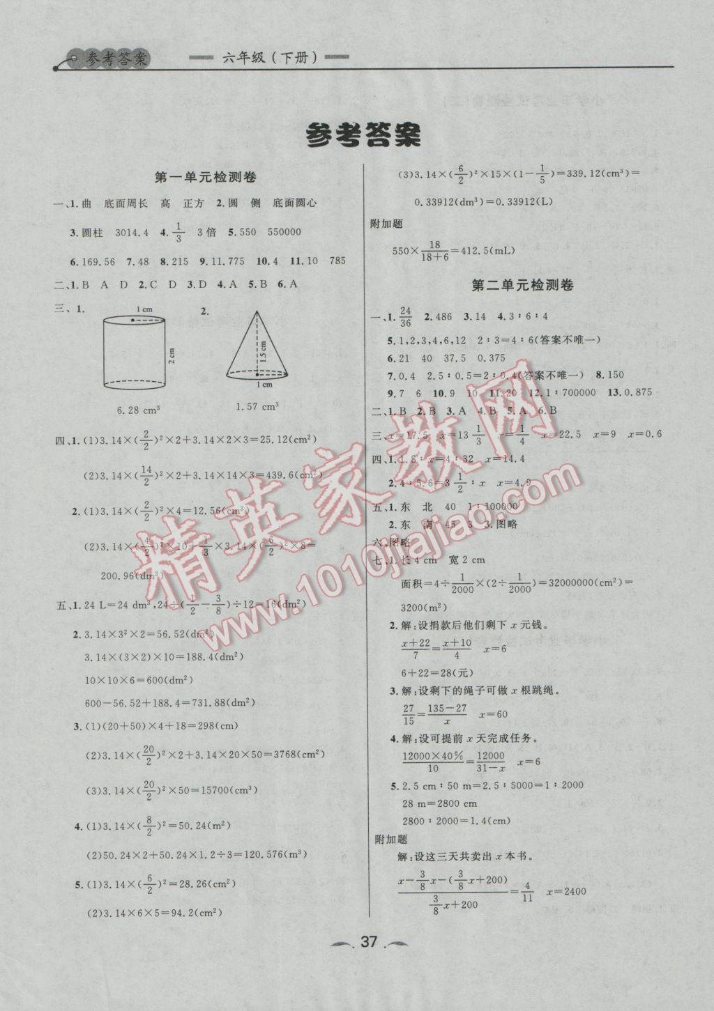 2017年點(diǎn)石成金金牌每課通六年級(jí)數(shù)學(xué)下冊(cè)北師大版 單元檢測(cè)卷參考答案第1頁(yè)