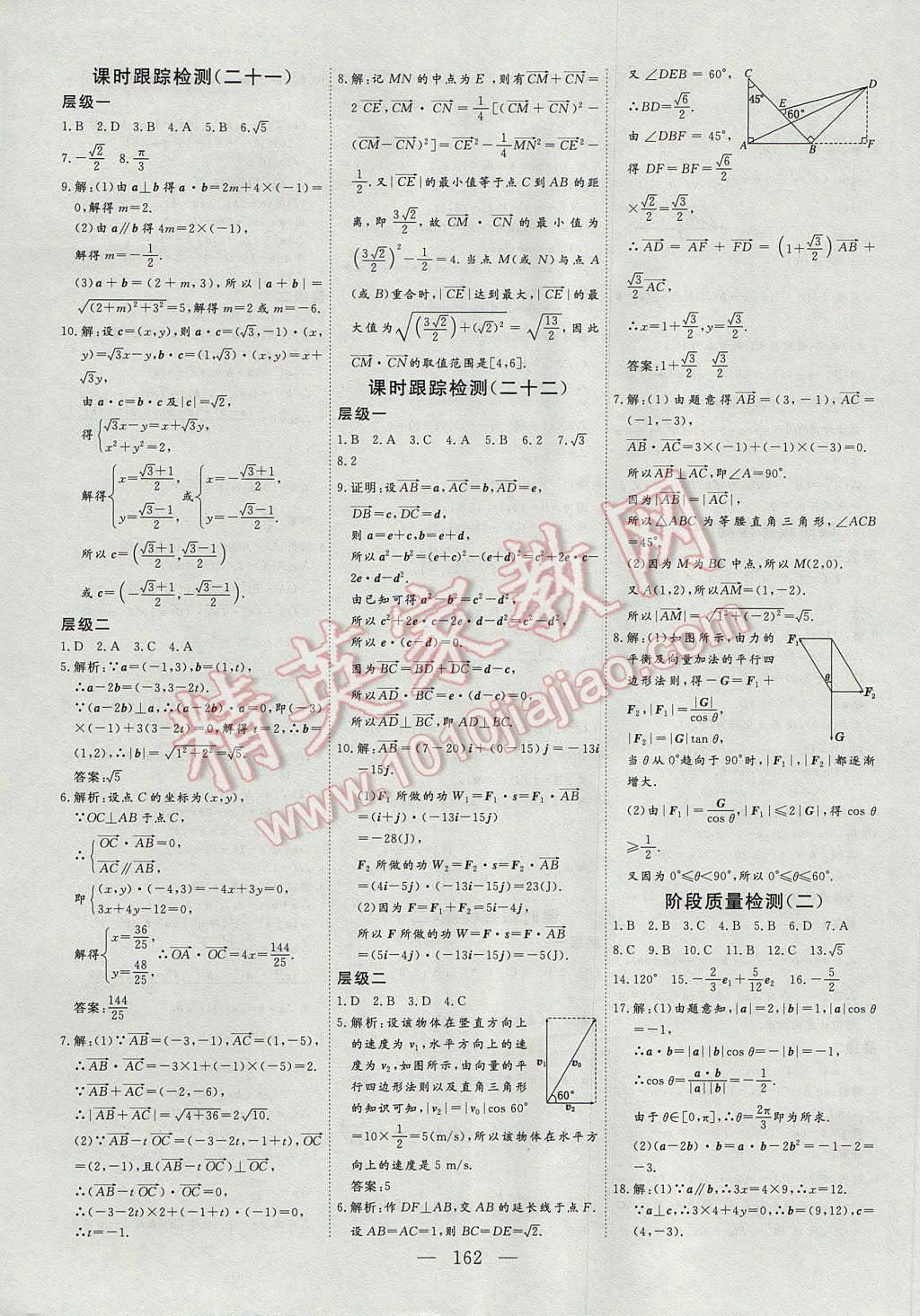 三維設(shè)計(jì)高中新課標(biāo)同步課堂數(shù)學(xué)必修4北師大版 參考答案第22頁