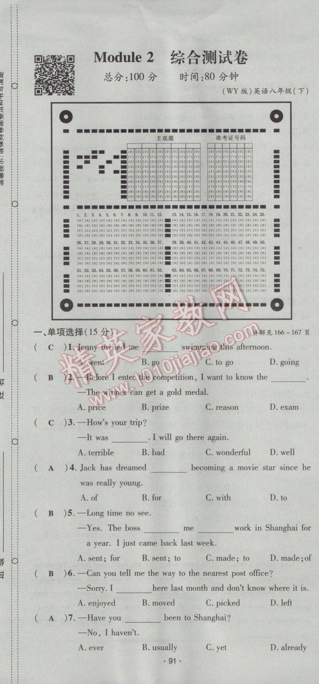 2017年優(yōu)學名師名題八年級英語下冊外研版 綜合測試卷第91頁