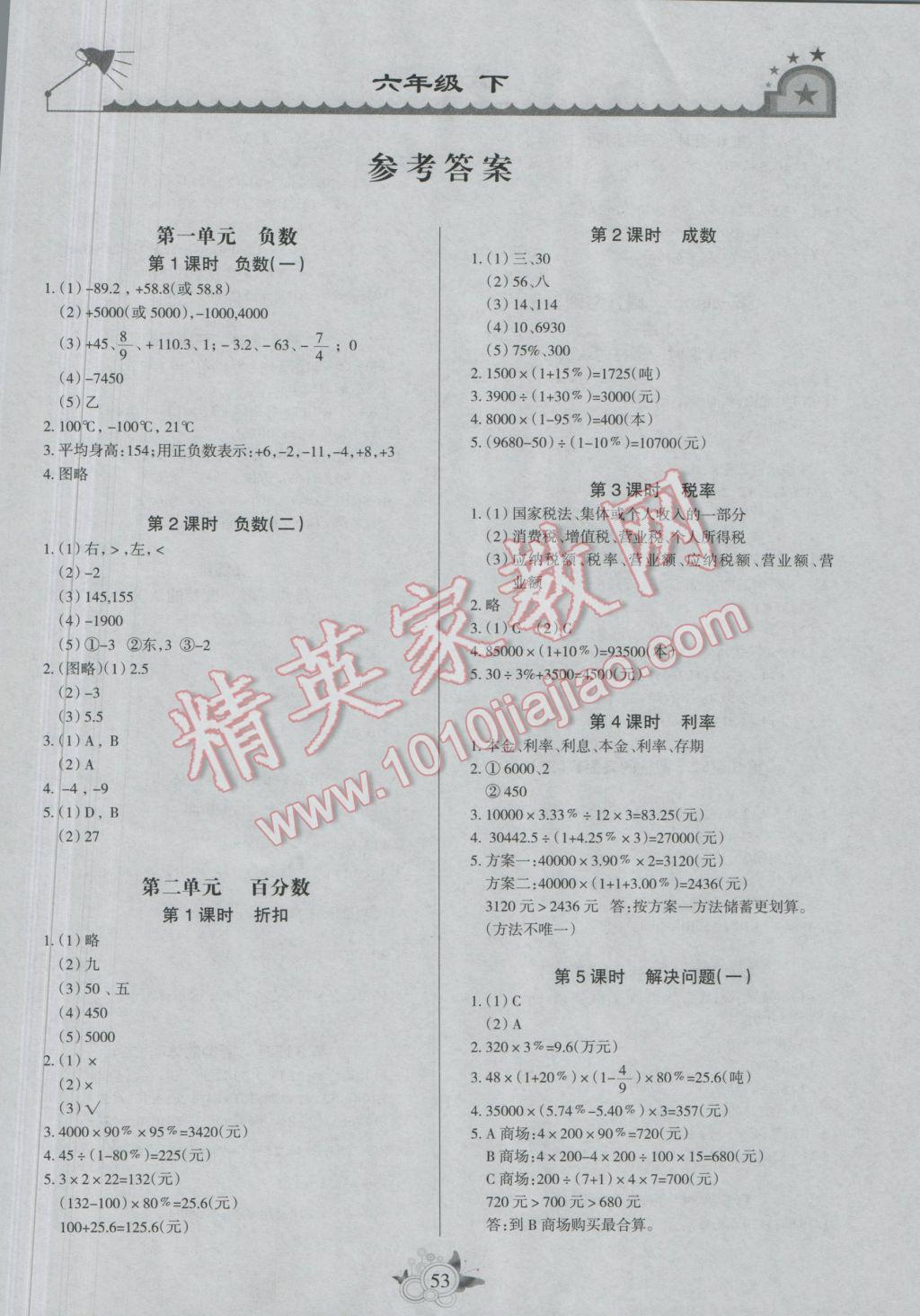 2017年形成性自主评价六年级数学下册 参考答案第1页