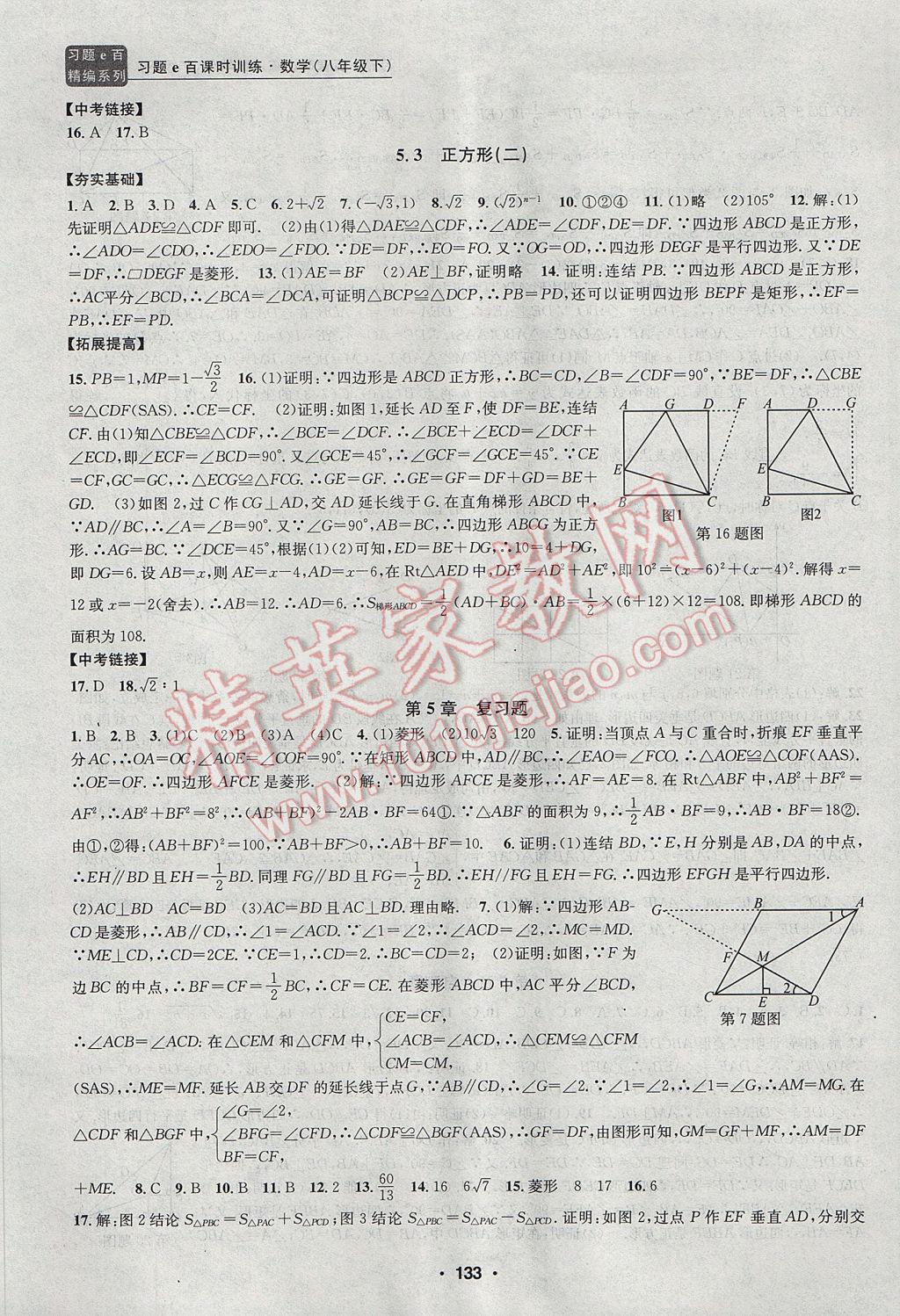 2017年習(xí)題E百課時(shí)訓(xùn)練八年級(jí)數(shù)學(xué)下冊(cè)浙教版 參考答案第15頁(yè)