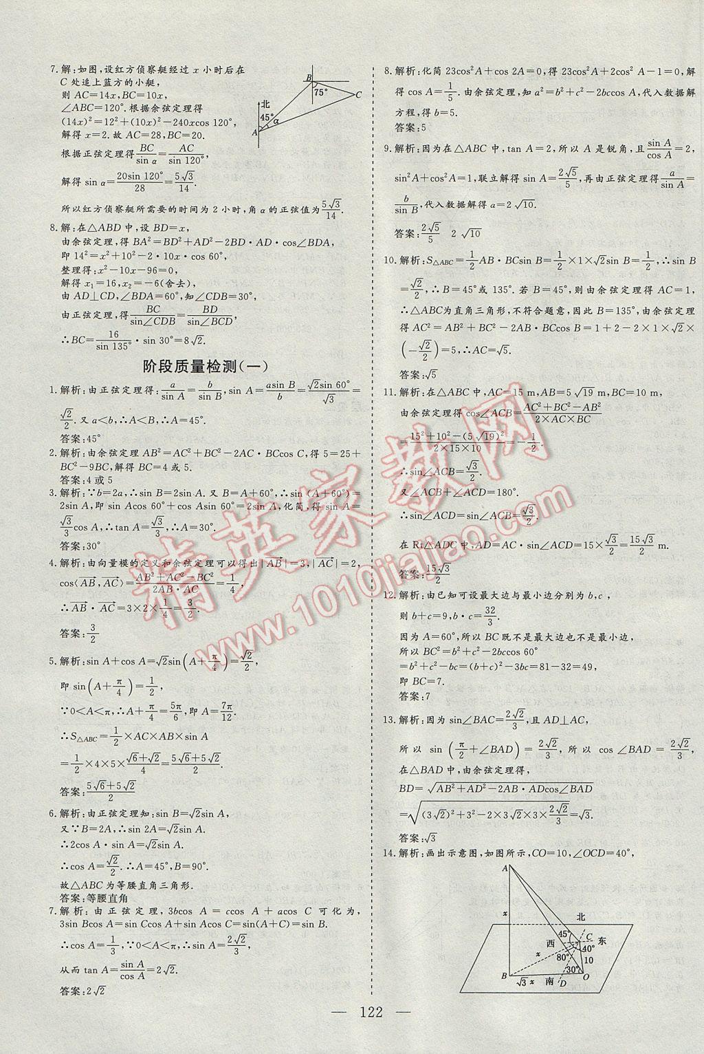 三維設(shè)計(jì)高中新課標(biāo)同步課堂數(shù)學(xué)必修5蘇教版 課時(shí)跟蹤檢查答案第18頁