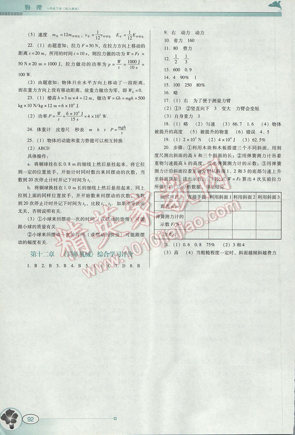 2017年南方新课堂金牌学案八年级物理下册人教版 参考答案第14页