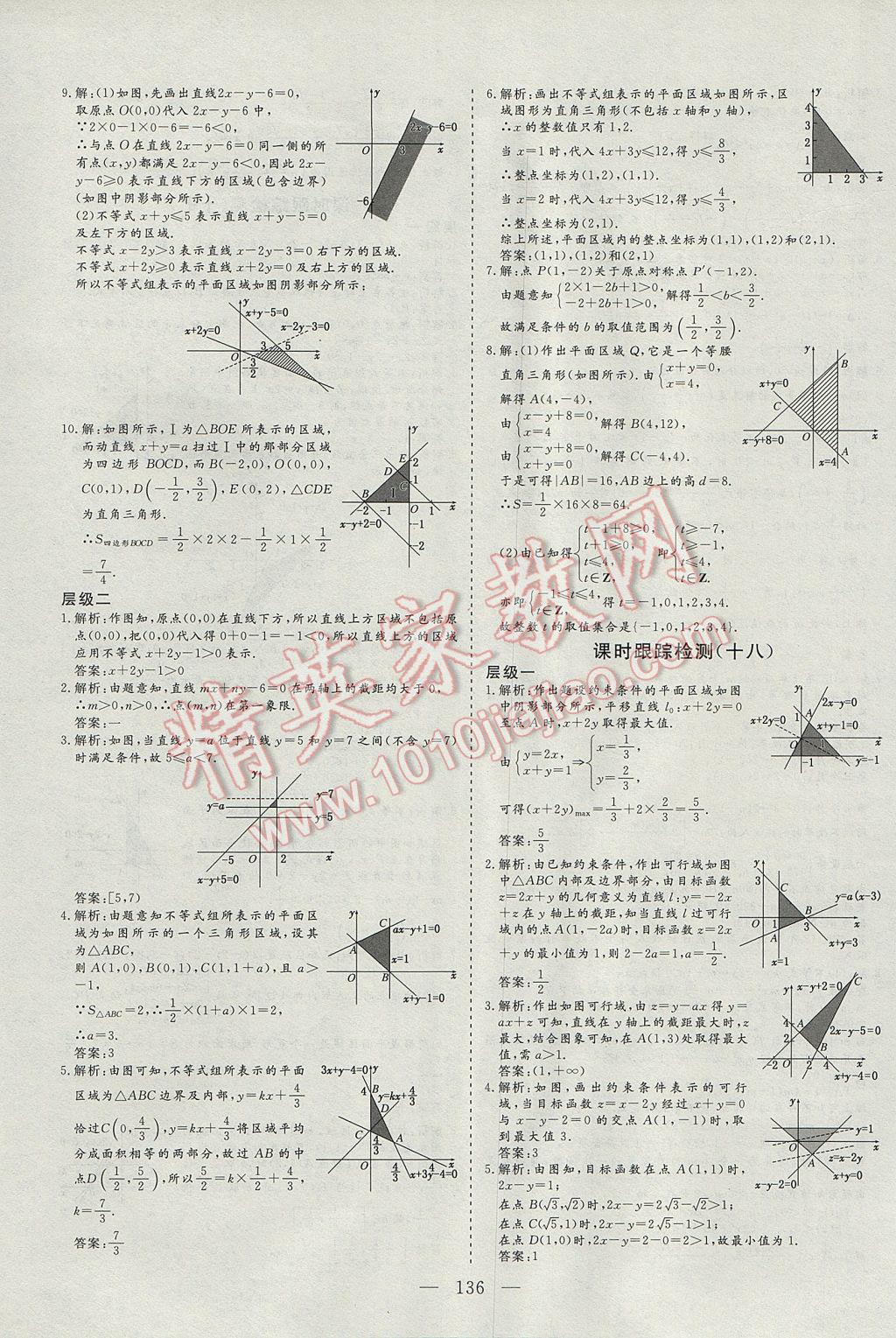 三維設(shè)計高中新課標同步課堂數(shù)學(xué)必修5蘇教版 課時跟蹤檢查答案第32頁