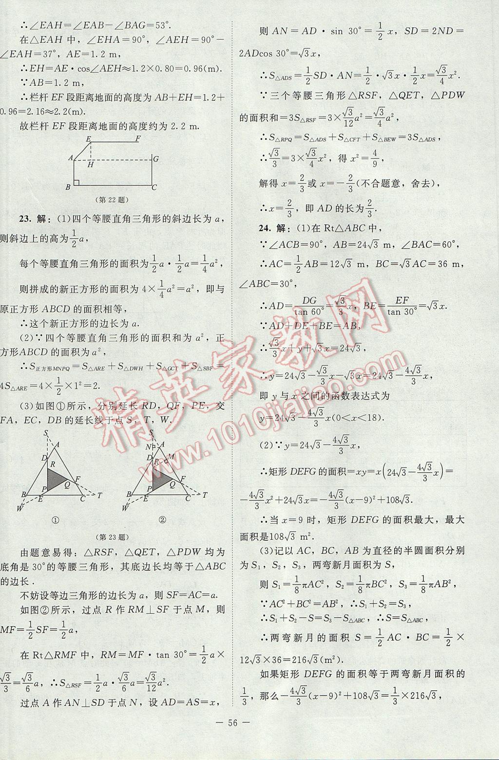 2017年新课标同步单元练习九年级数学下册北师大版云南专版 活页卷答案第36页