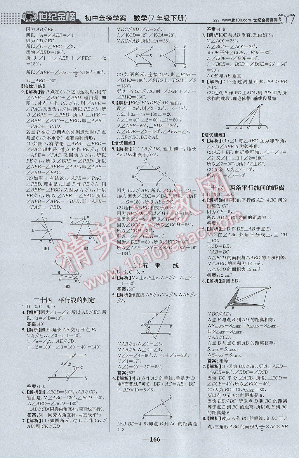 2017年世紀金榜金榜學案七年級數(shù)學下冊湘教版 參考答案第19頁