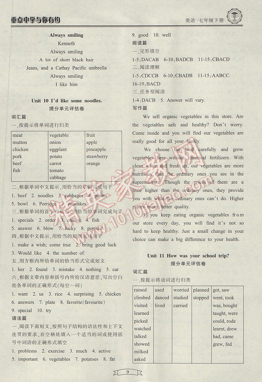 2017年重點中學(xué)與你有約七年級英語下冊 參考答案第9頁