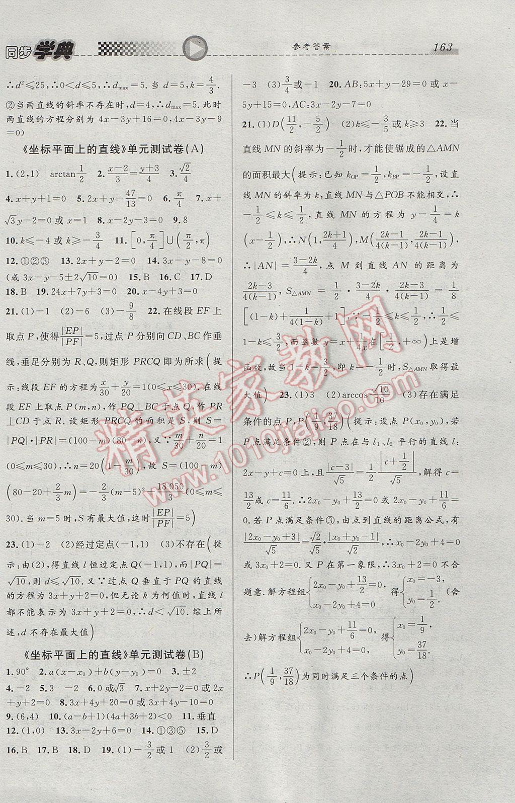 惠宇文化同步學(xué)典高二年級(jí)數(shù)學(xué)第二學(xué)期 參考答案第5頁(yè)