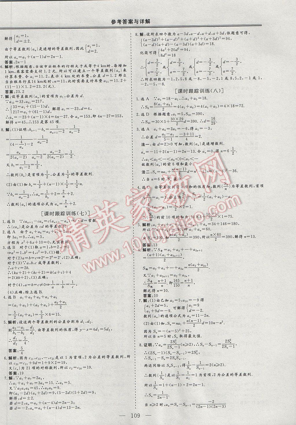 三維設計高中新課標同步課堂數(shù)學必修5人教B版 參考答案第15頁