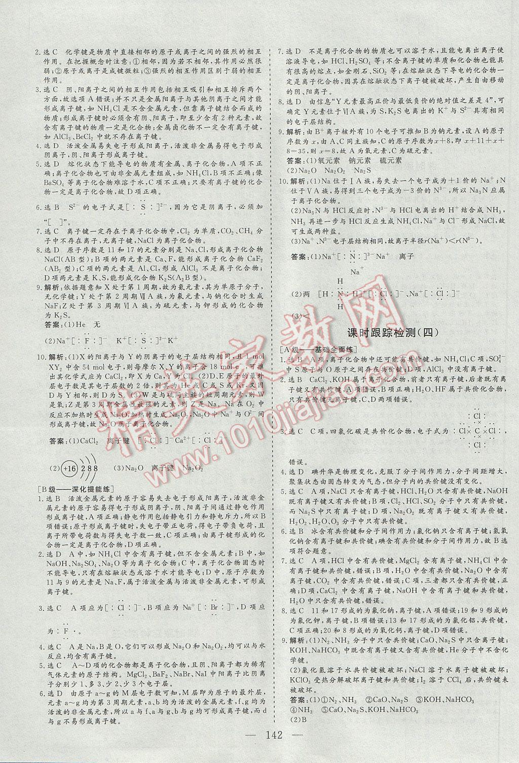 三維設(shè)計高中新課標(biāo)同步課堂化學(xué)必修2蘇教版 參考答案第16頁