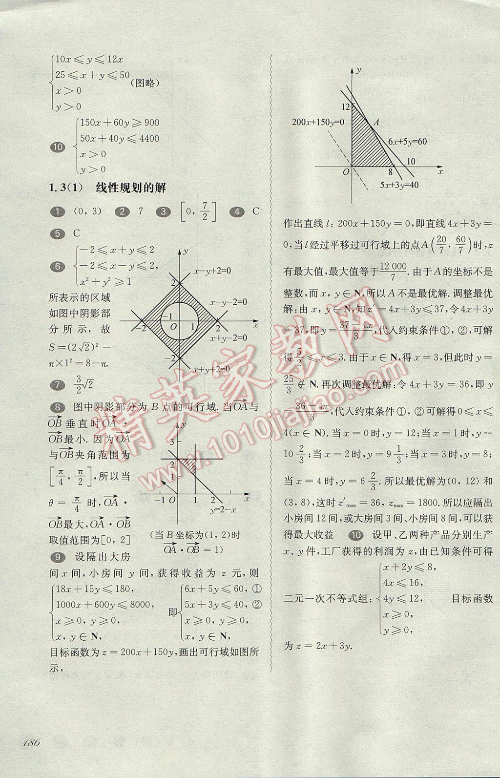 華東師大版一課一練高二數(shù)學第二學期 參考答案第27頁