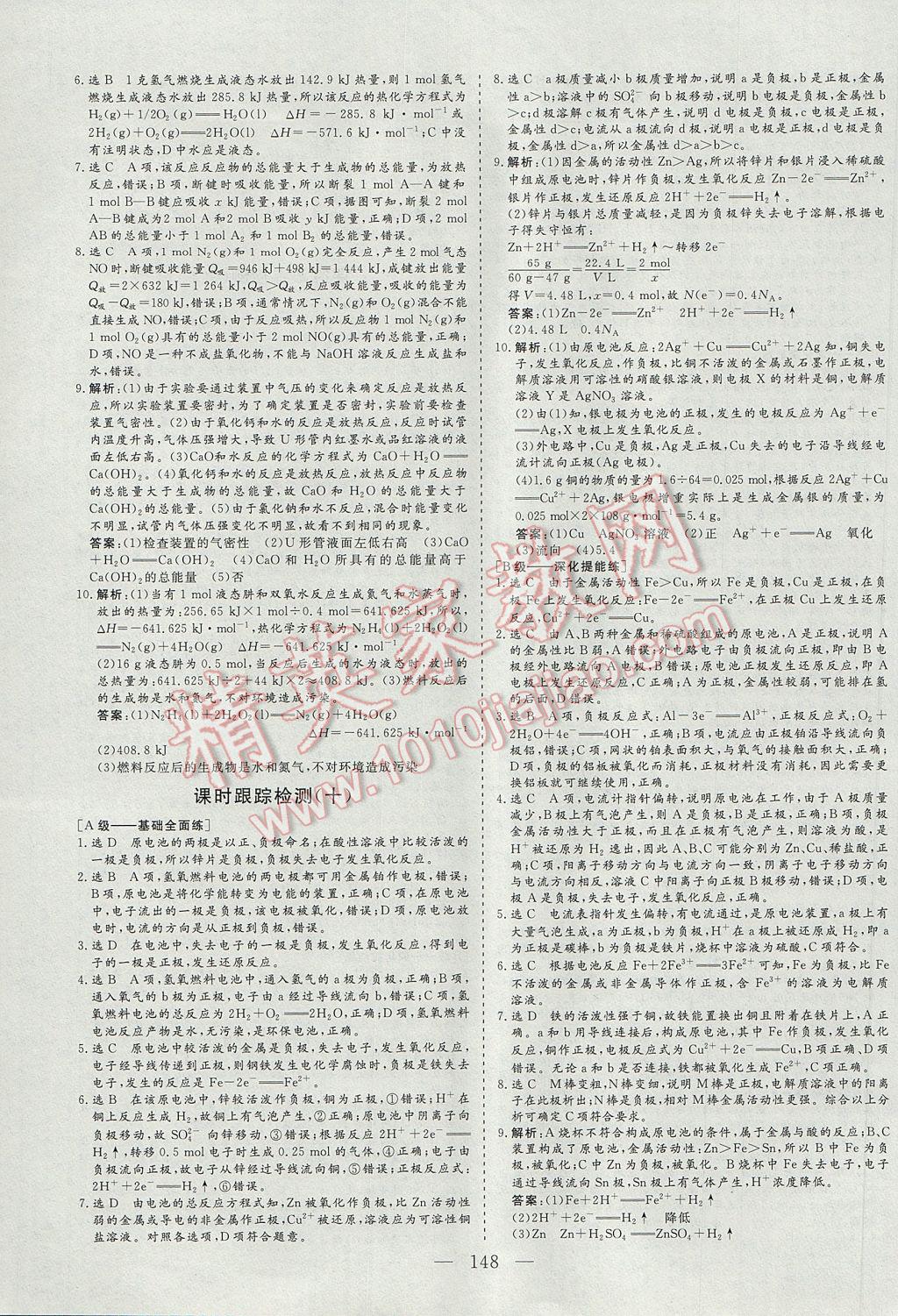 三維設(shè)計(jì)高中新課標(biāo)同步課堂化學(xué)必修2蘇教版 參考答案第22頁