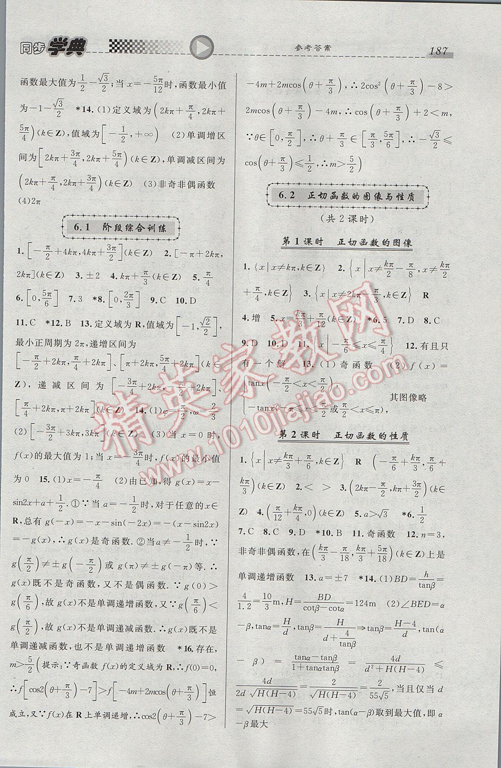 惠宇文化同步学典高一年级数学第二学期 参考答案第15页