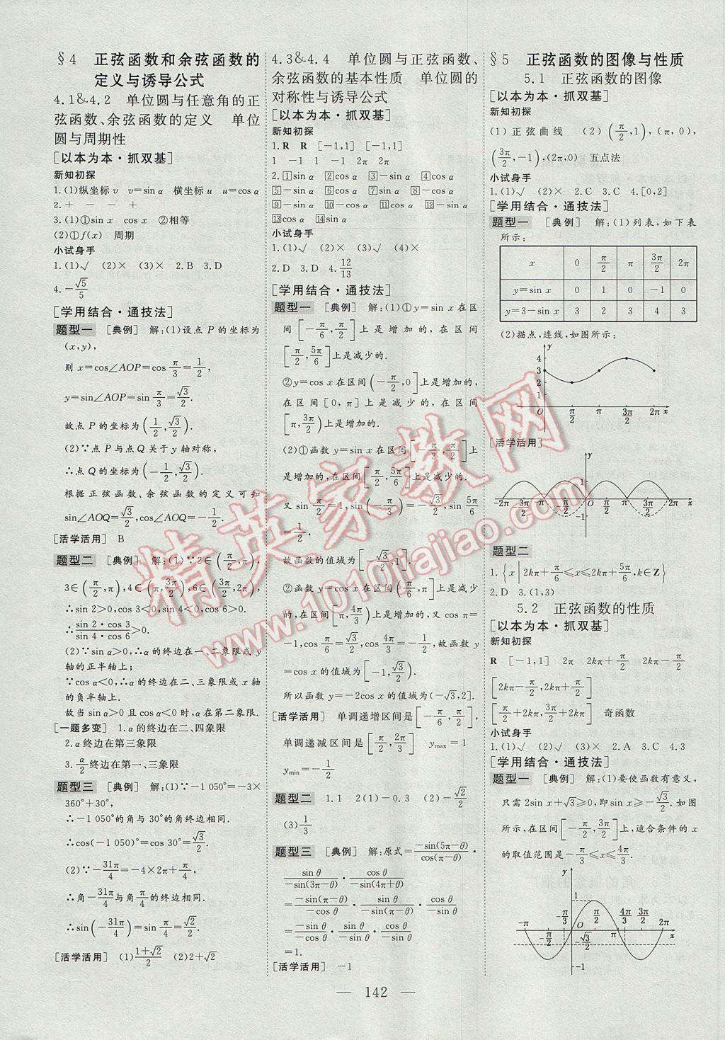 三維設(shè)計高中新課標(biāo)同步課堂數(shù)學(xué)必修4北師大版 參考答案第2頁