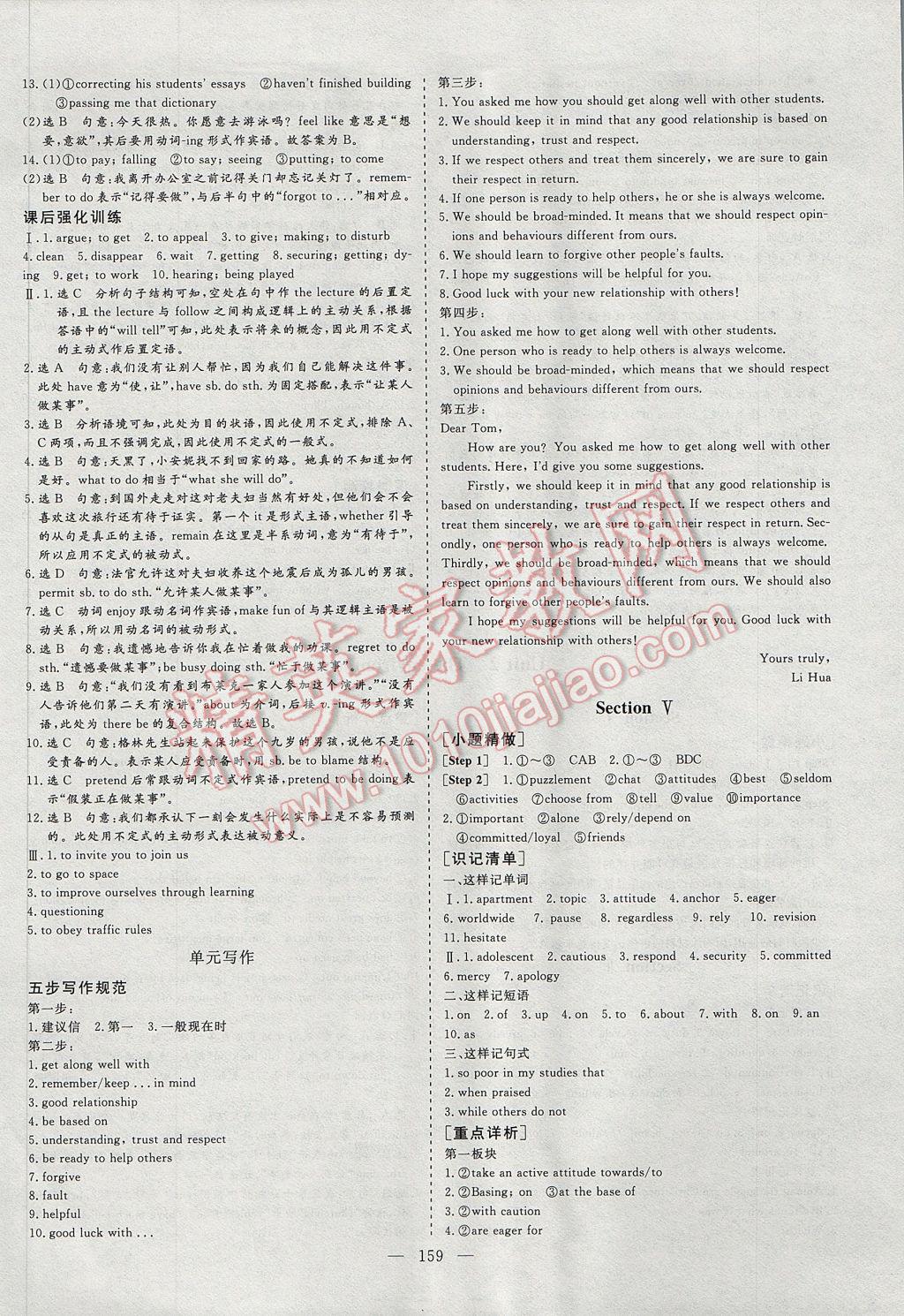 2016年三維設(shè)計高中新課標同步課堂英語必修5譯林版江蘇專版 參考答案第3頁