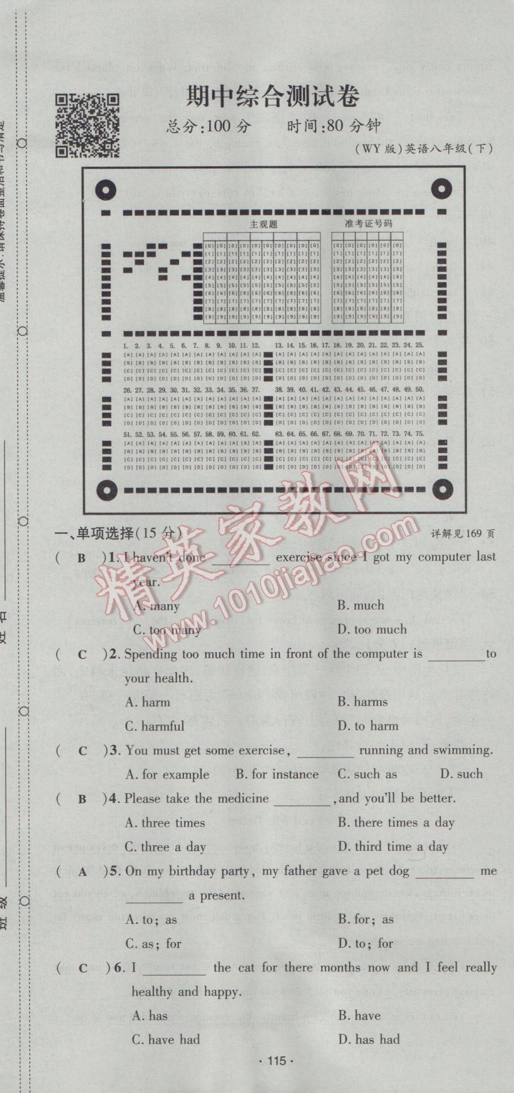 2017年優(yōu)學(xué)名師名題八年級英語下冊外研版 綜合測試卷第115頁