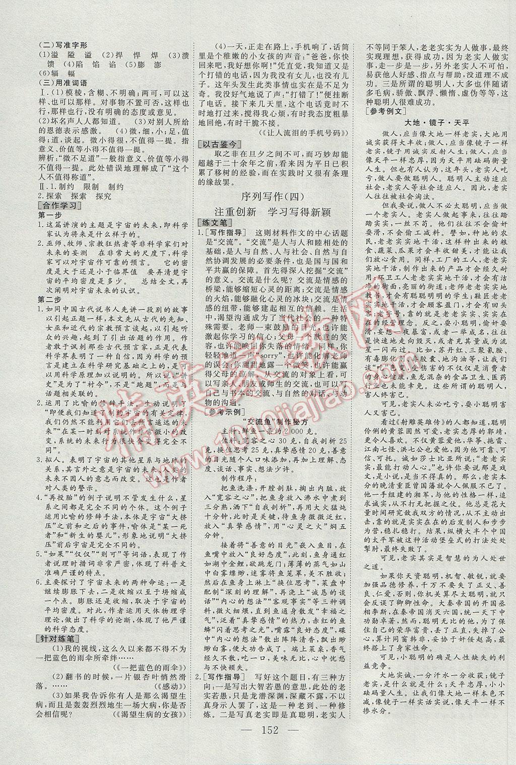 三維設(shè)計(jì)高中新課標(biāo)同步課堂語文必修5 參考答案第8頁