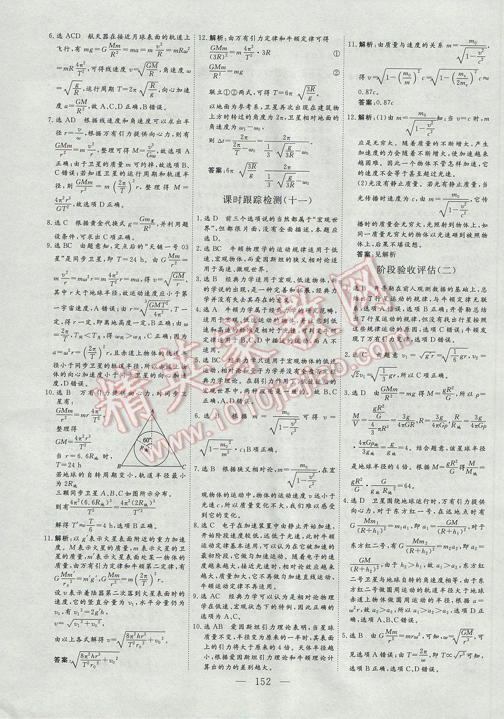 三維設計高中新課標同步課堂物理必修2 參考答案第22頁