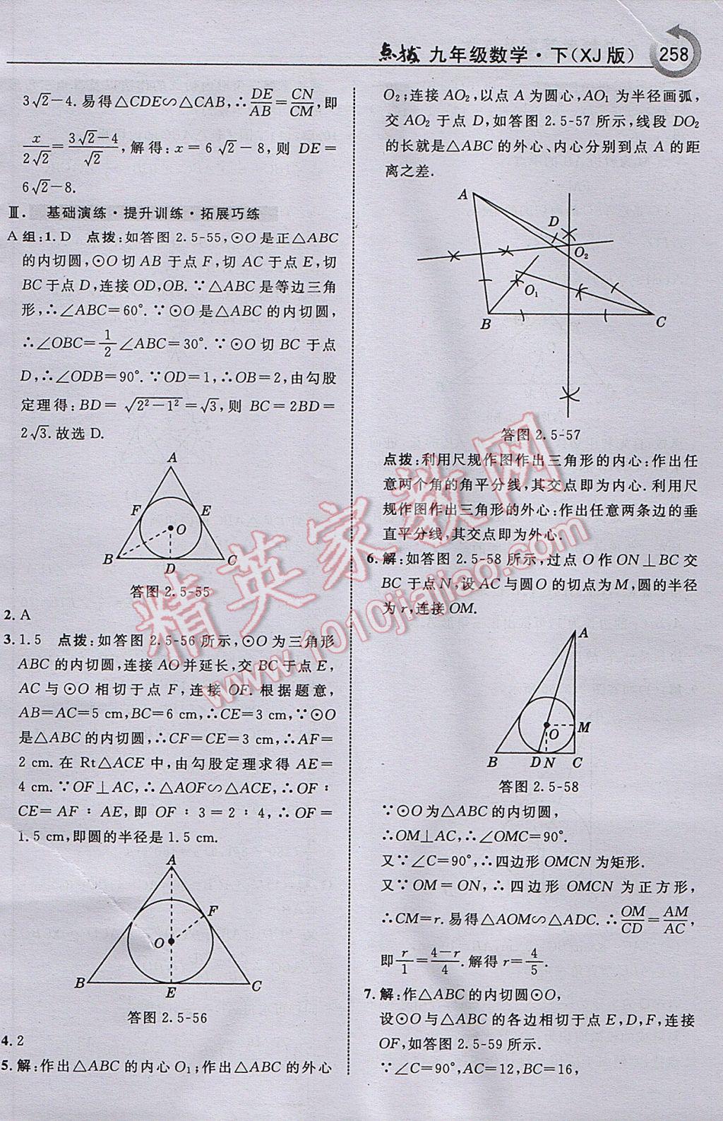 2017年特高級教師點撥九年級數(shù)學(xué)下冊湘教版 參考答案第60頁