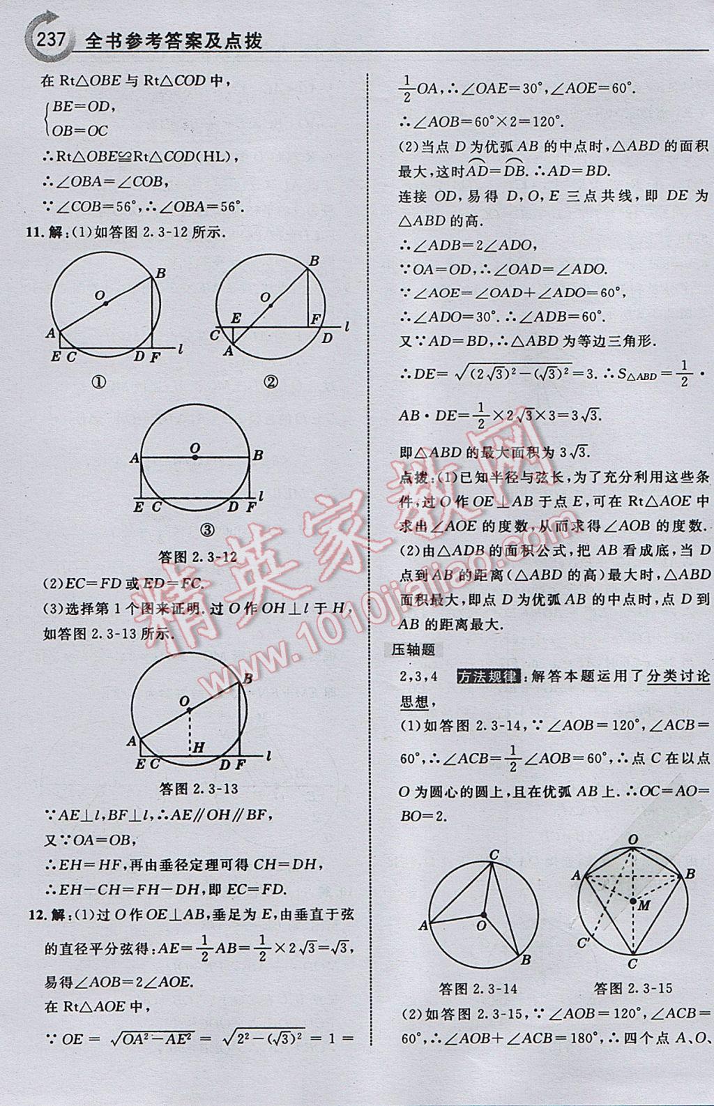 2017年特高級教師點撥九年級數(shù)學下冊湘教版 參考答案第39頁