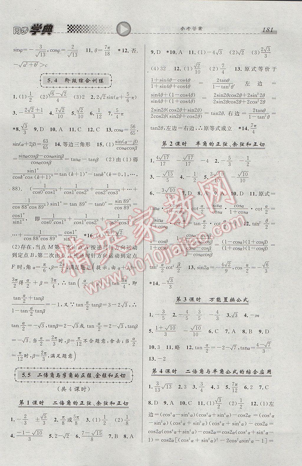 惠宇文化同步学典高一年级数学第二学期 参考答案第9页