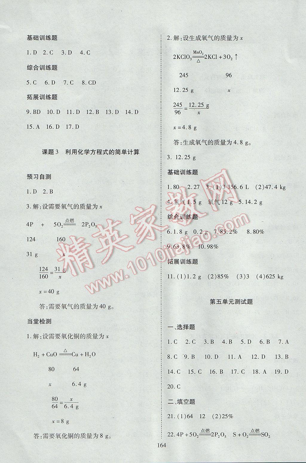 2017年资源与评价九年级化学下册八年级下学期用人教版 参考答案第2页