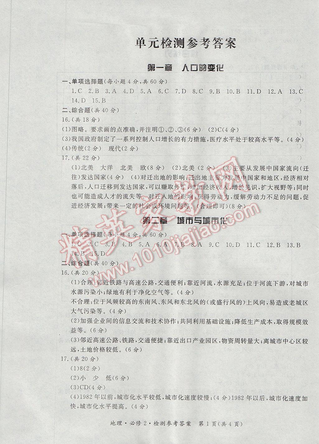 新課標形成性練習與檢測地理必修2人教版 參考答案第9頁