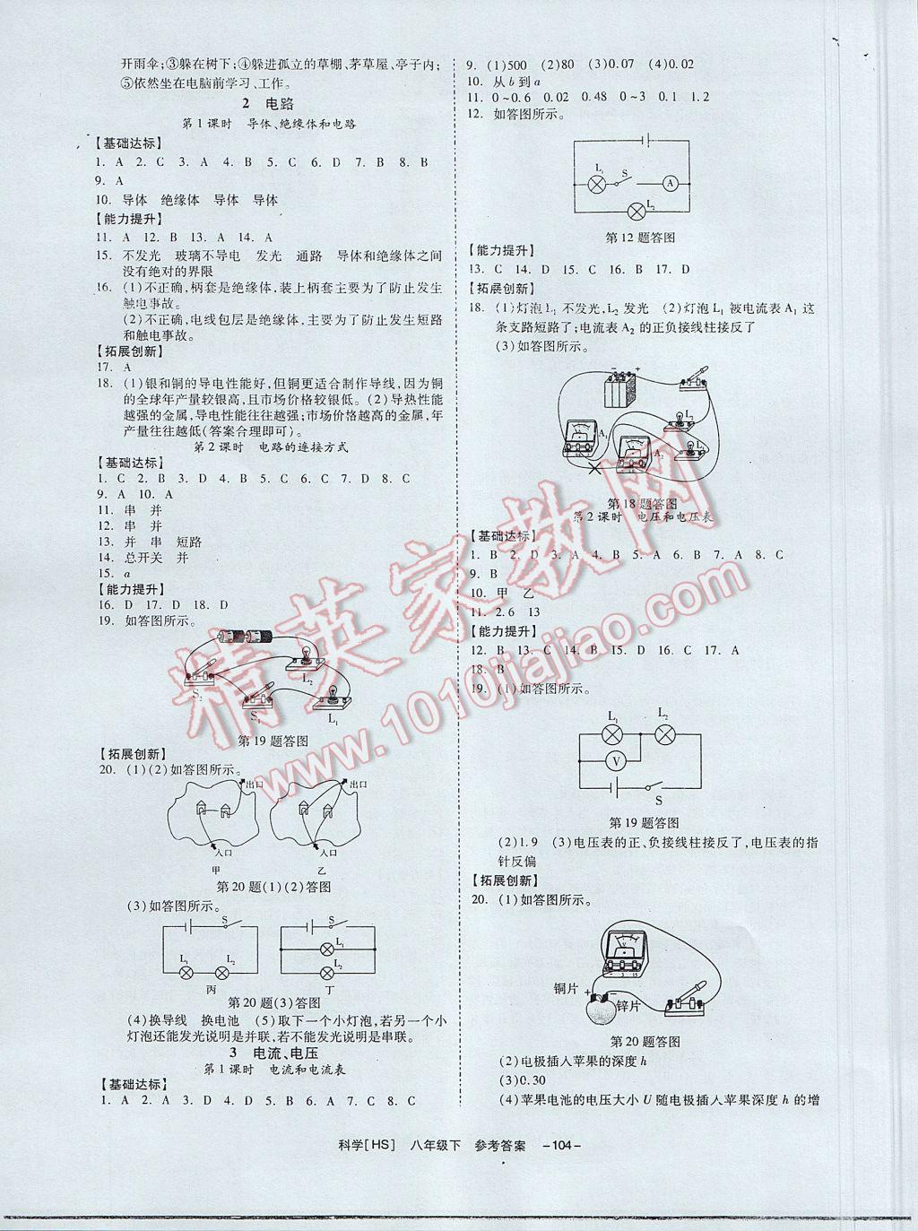 2017年全效學(xué)習(xí)八年級(jí)科學(xué)下冊(cè)華師大版 參考答案第5頁