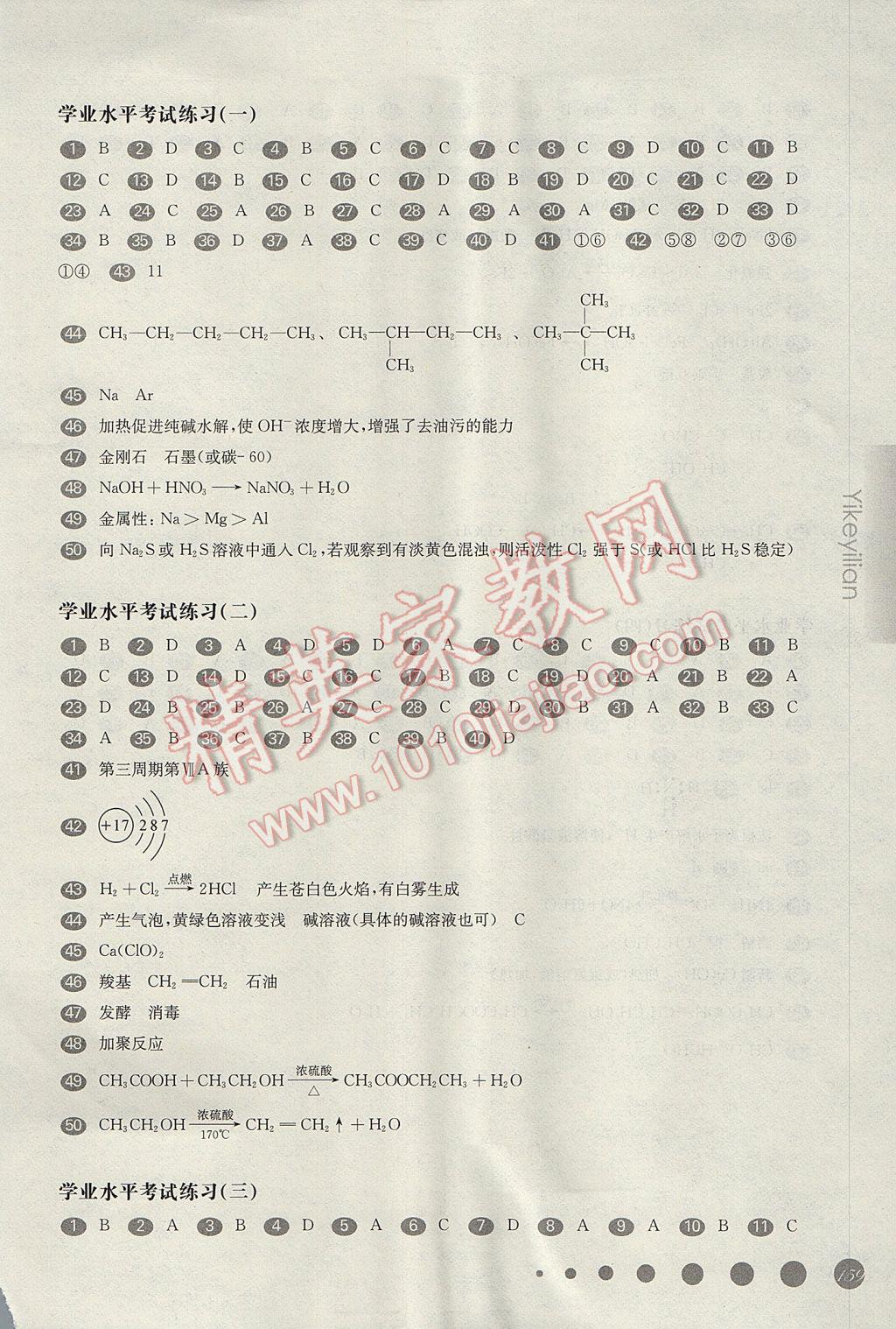 華東師大版一課一練高二化學(xué)第二學(xué)期 參考答案第17頁(yè)