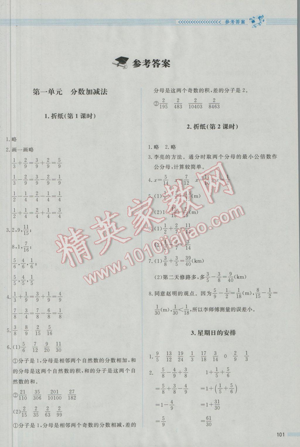 2017年课堂精练五年级数学下册北师大版 参考答案第1页