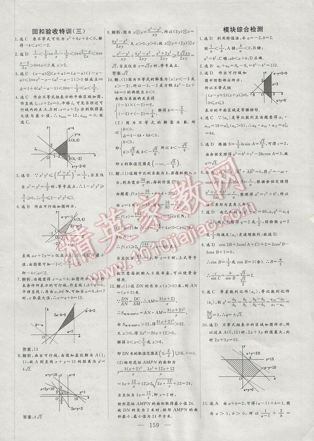 2017年三維設計高中新課標同步課堂數(shù)學必修5北師大版 參考答案第31頁