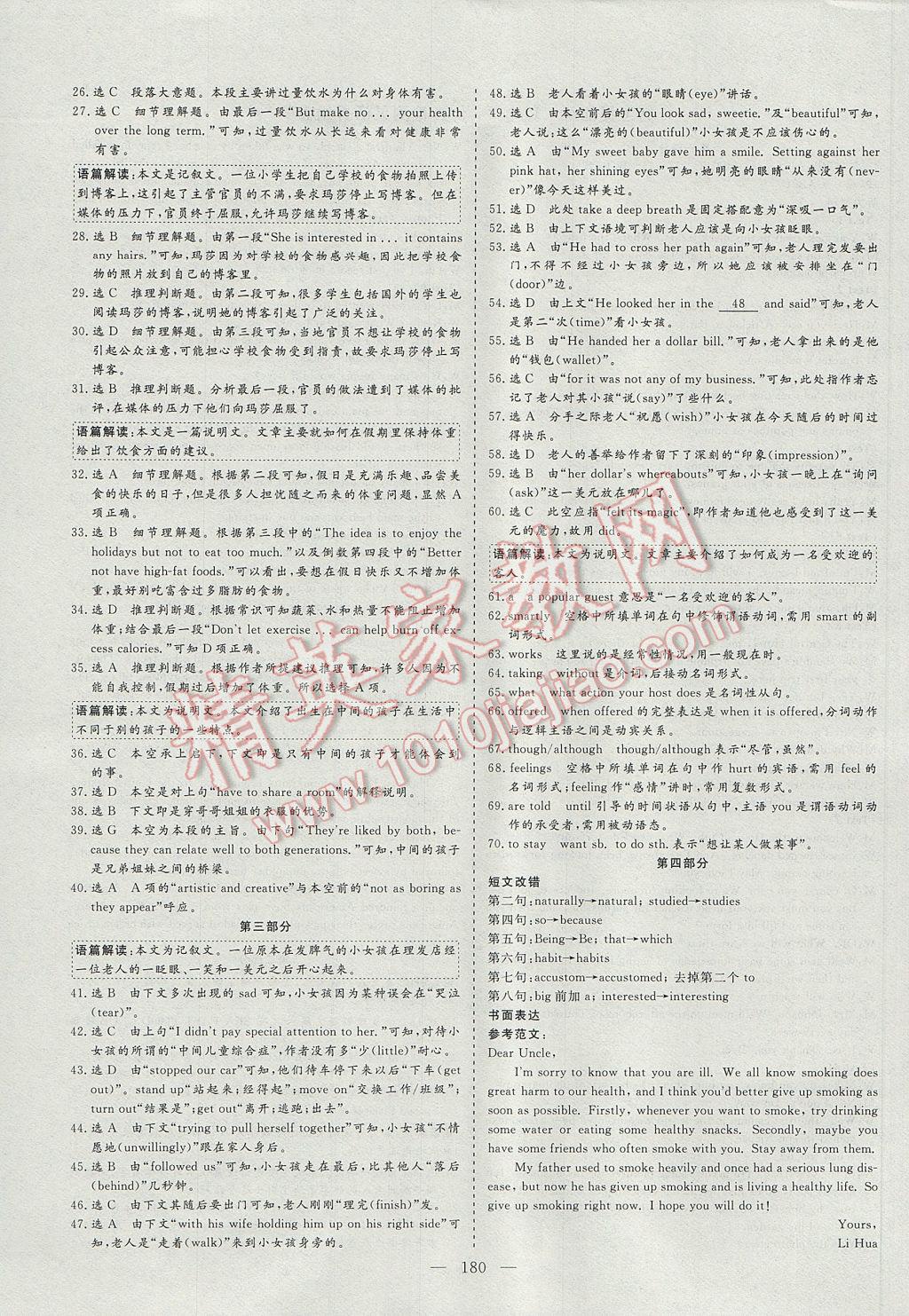 三維設(shè)計高中新課標(biāo)同步課堂英語必修3 參考答案第14頁