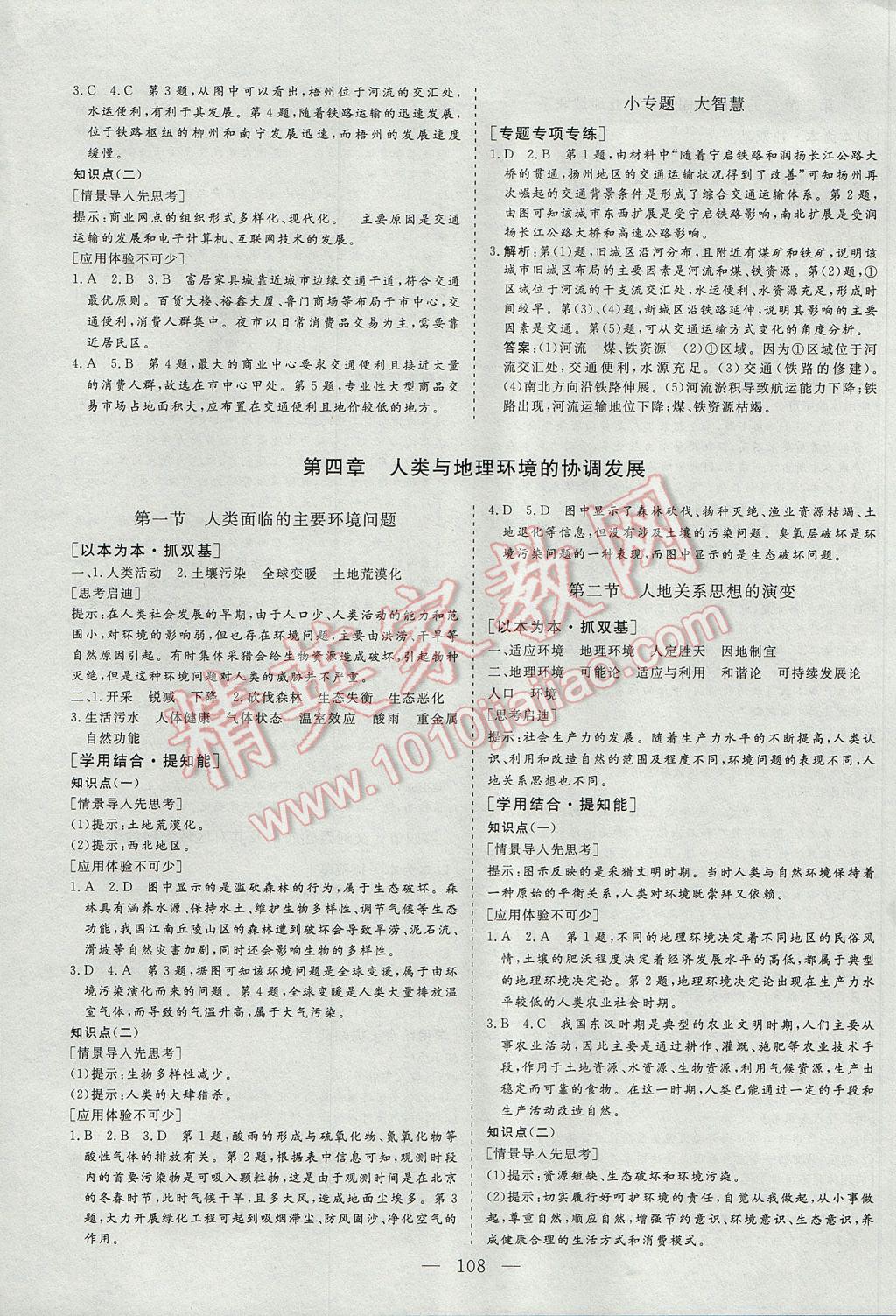 三維設(shè)計高中新課標同步課堂地理必修2湘教版 參考答案第6頁