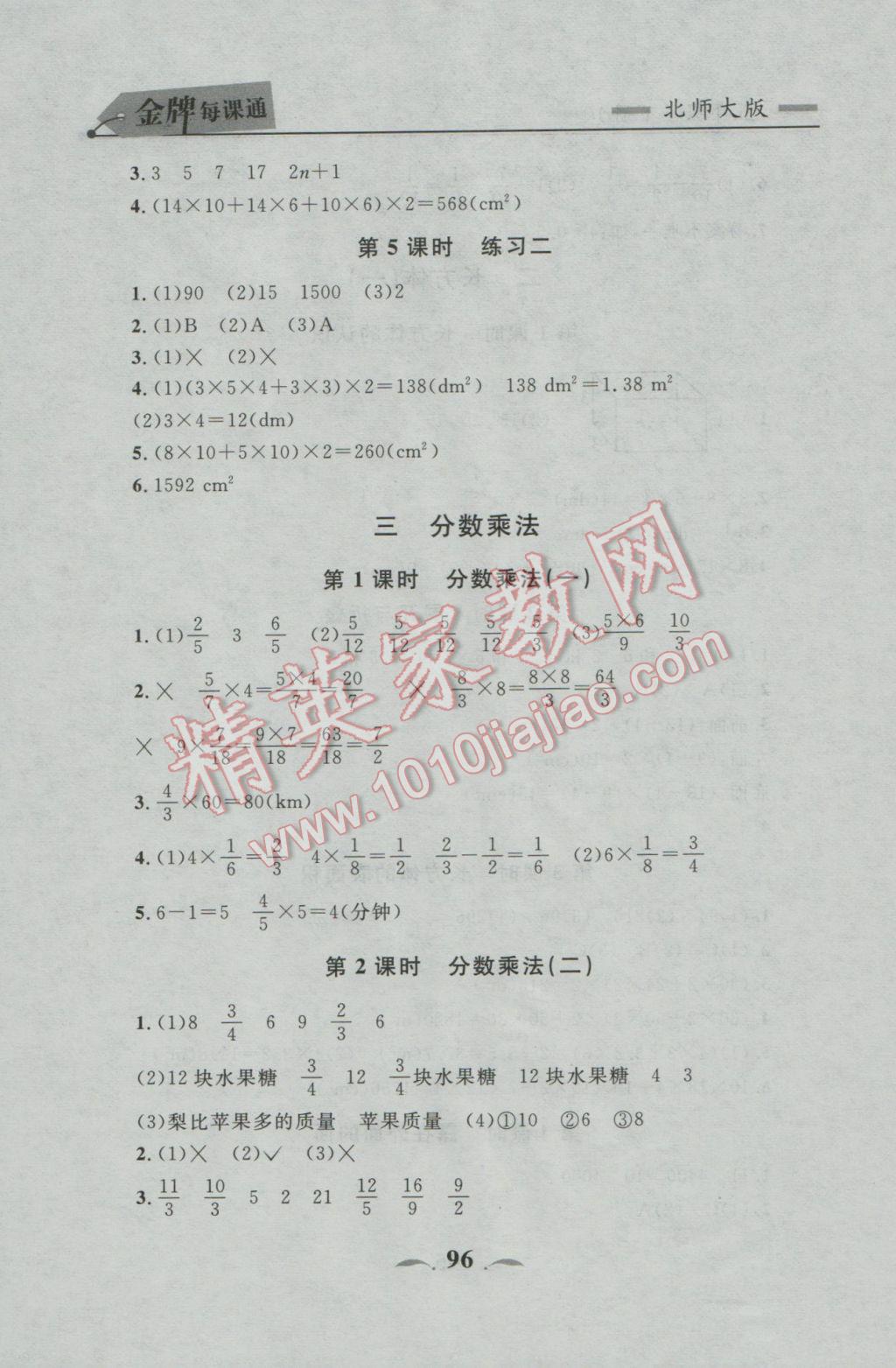 2017年点石成金金牌每课通五年级数学下册北师大版 参考答案第18页