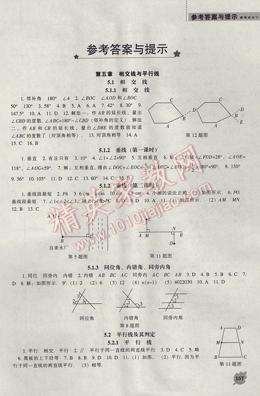 2017年新课程数学能力培养七年级下册人教版 参考答案第1页