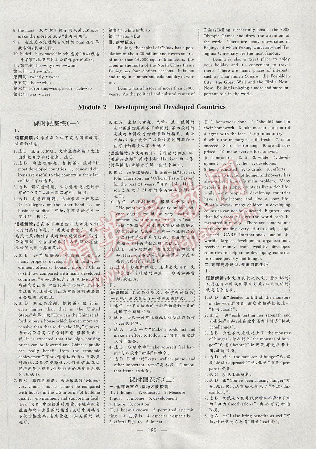 三维设计高中新课标同步课堂英语必修3外研版 参考答案第9页