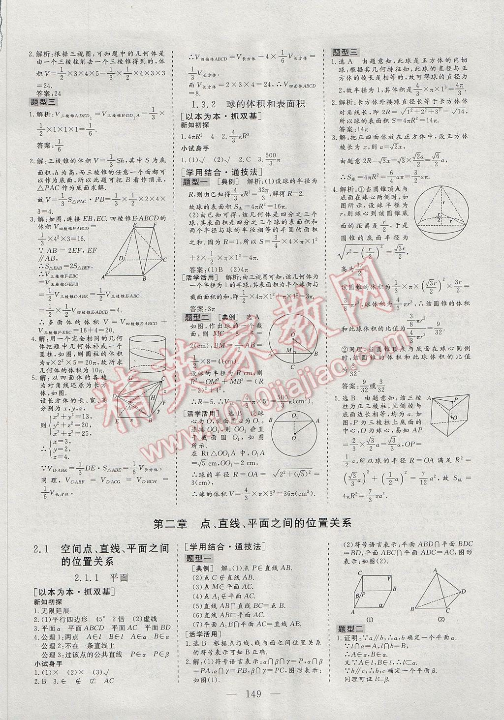 2016年三維設(shè)計(jì)高中新課標(biāo)同步課堂數(shù)學(xué)必修2人教A版 參考答案第3頁