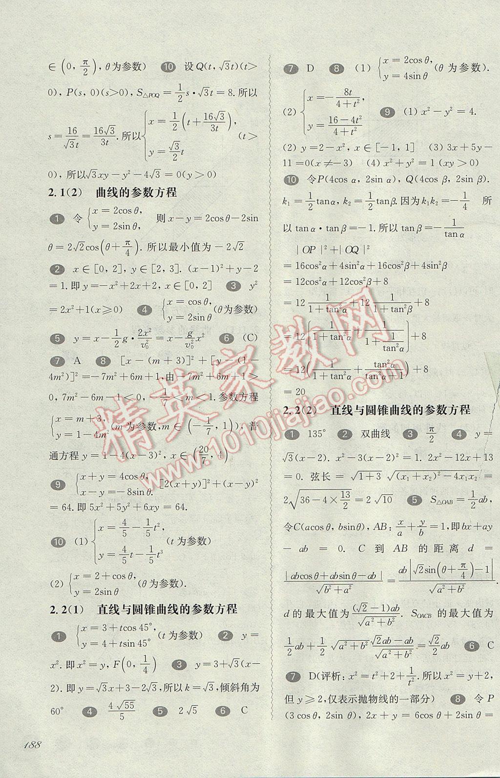 華東師大版一課一練高二數(shù)學(xué)第二學(xué)期 參考答案第29頁