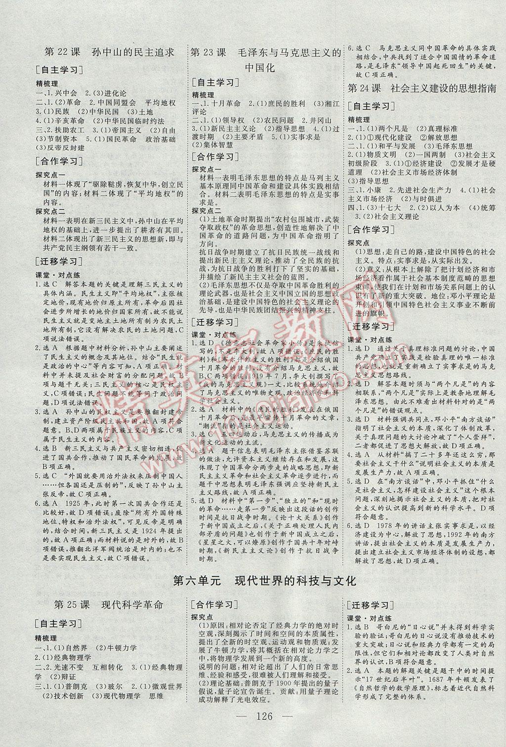 三維設(shè)計高中新課標同步課堂歷史必修3岳麓版 參考答案第6頁