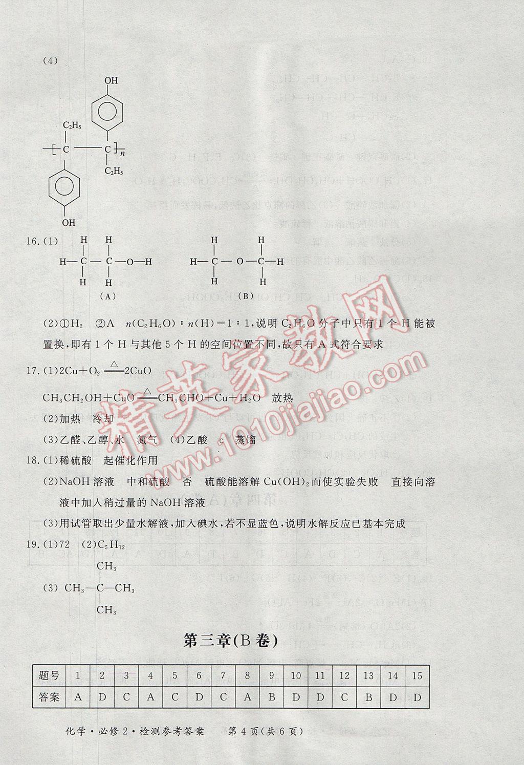 新課標形成性練習與檢測化學必修2人教版 參考答案第22頁