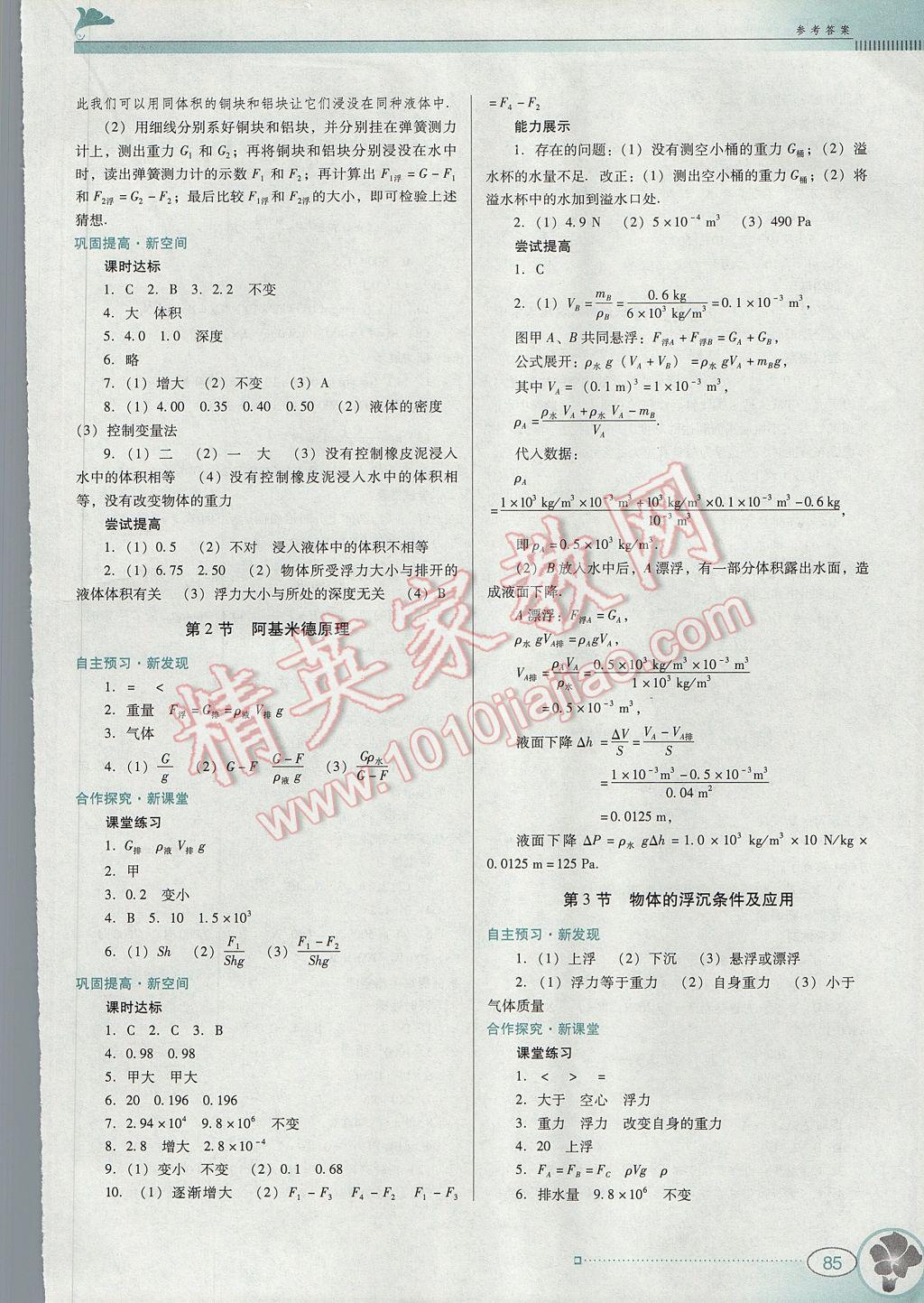 2017年南方新课堂金牌学案八年级物理下册人教版 参考答案第7页