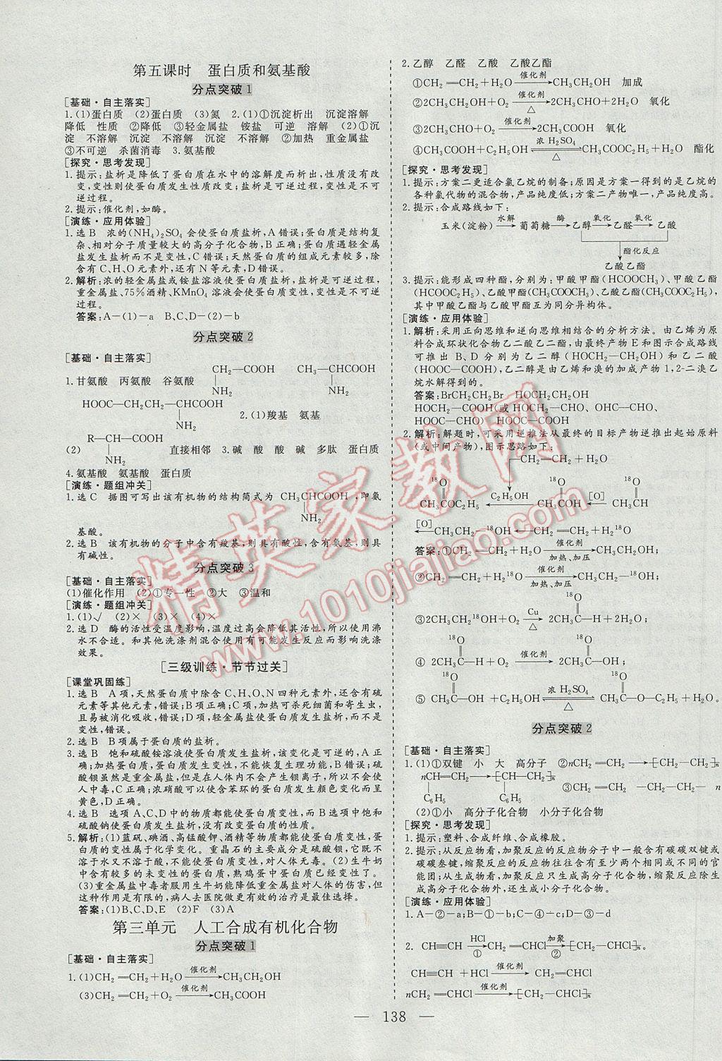 三維設(shè)計高中新課標(biāo)同步課堂化學(xué)必修2蘇教版 參考答案第12頁