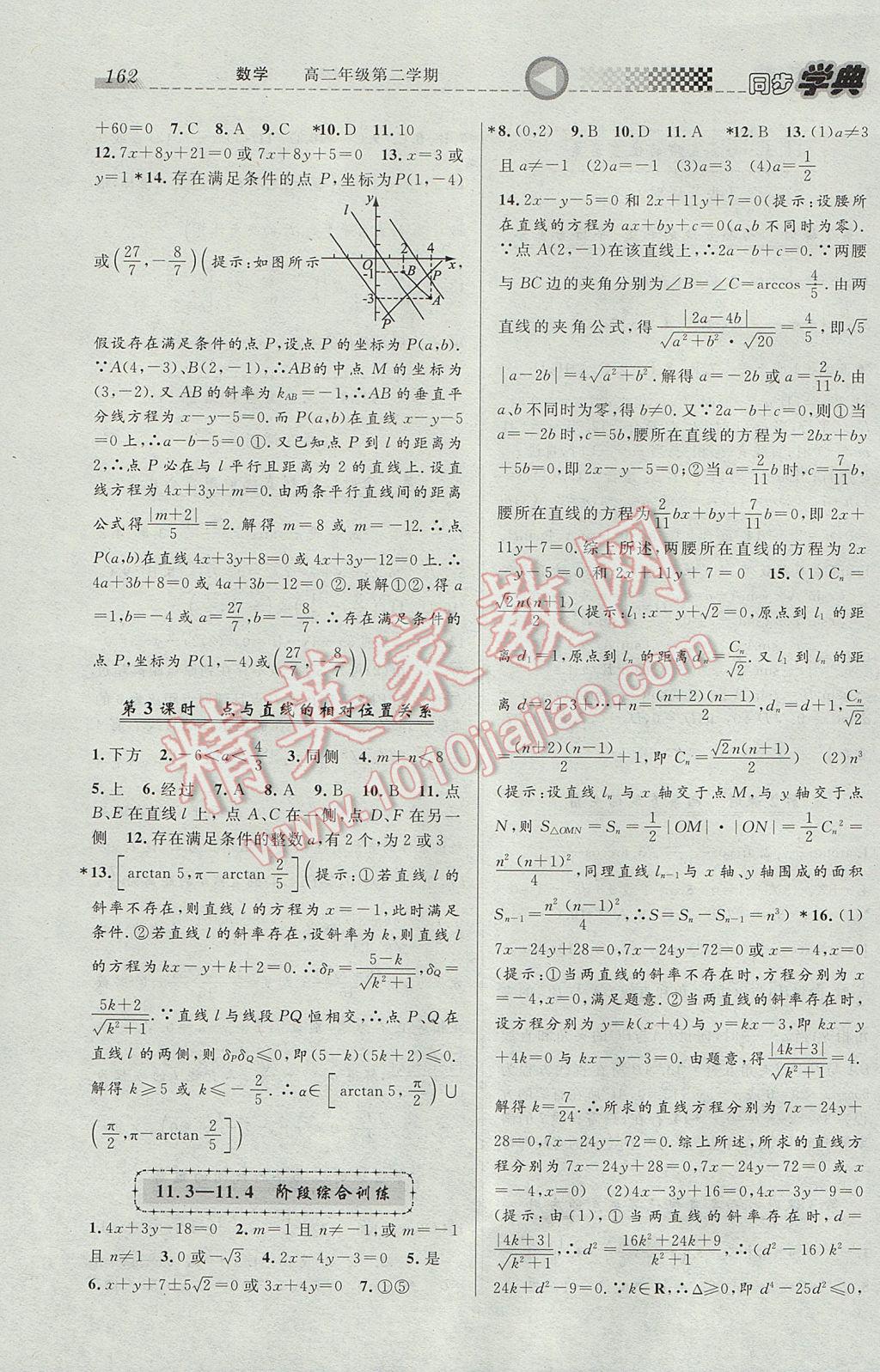 惠宇文化同步學(xué)典高二年級(jí)數(shù)學(xué)第二學(xué)期 參考答案第4頁