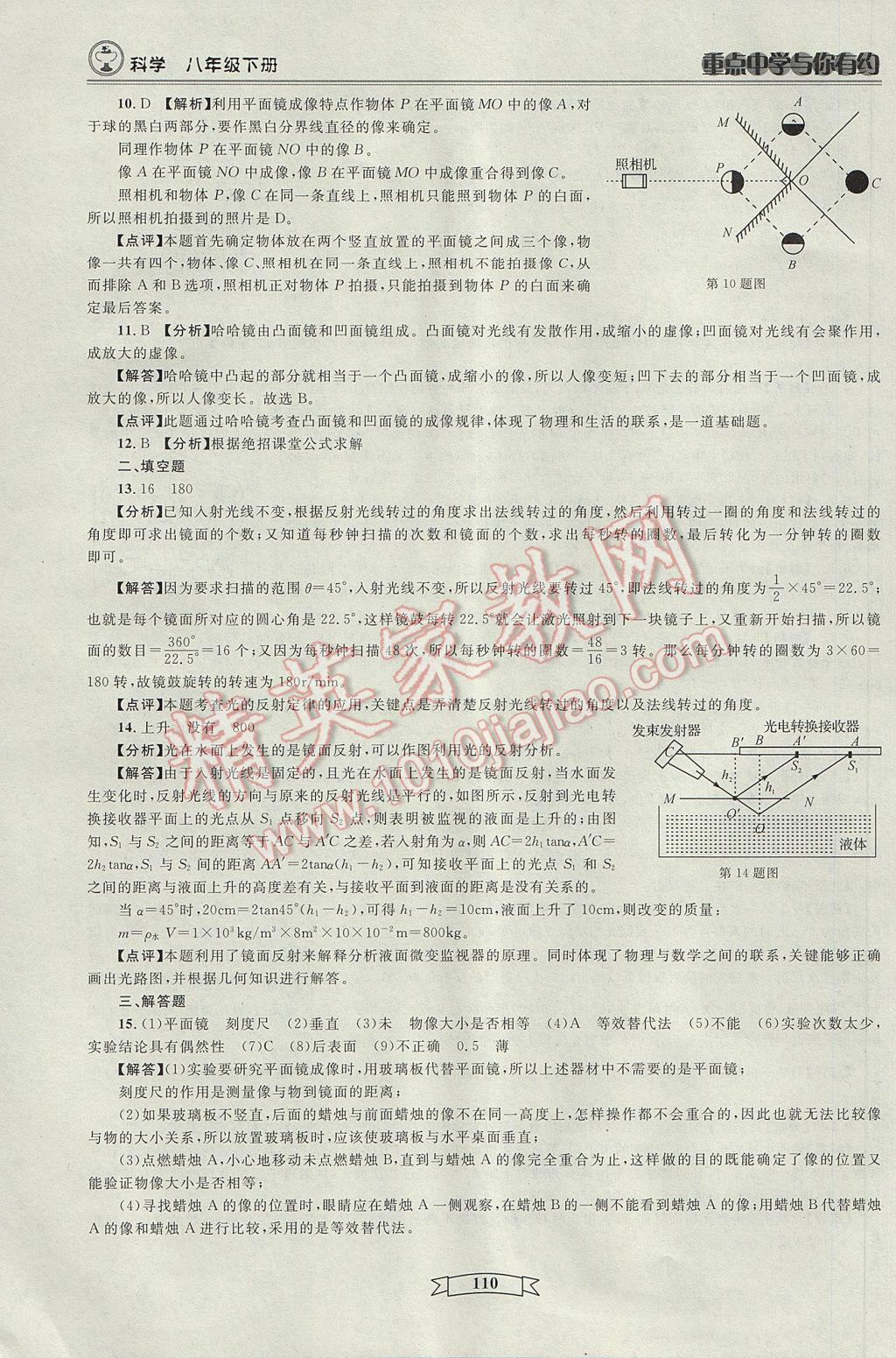 2017年重点中学与你有约八年级科学下册 参考答案第8页