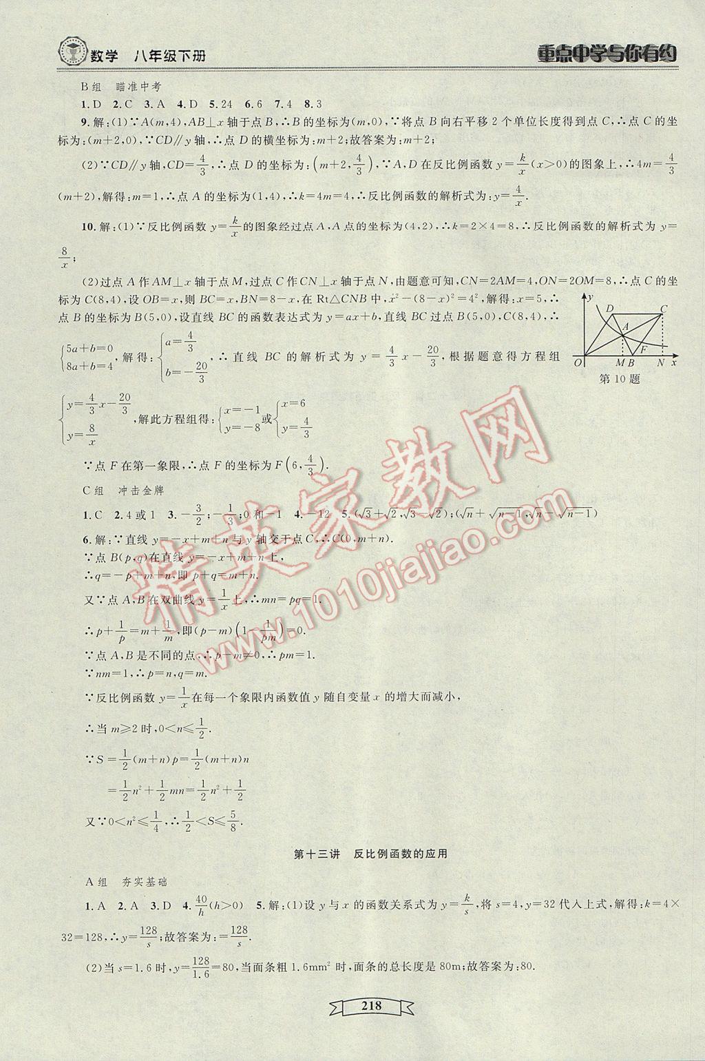 2017年重點中學與你有約八年級數學下冊浙教版 參考答案第24頁