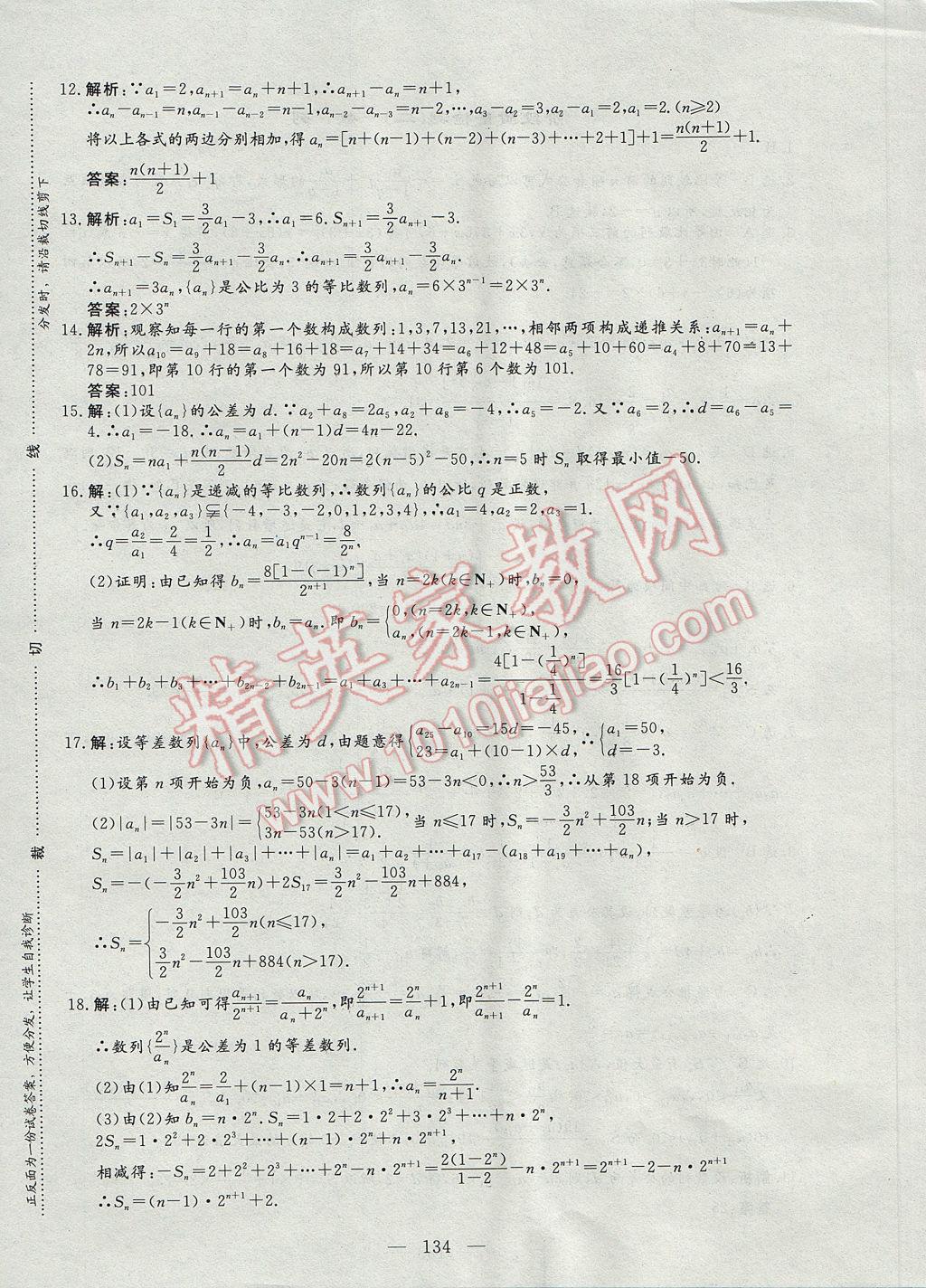 三維設(shè)計高中新課標同步課堂數(shù)學(xué)必修5人教B版 階段質(zhì)量檢查答案第24頁