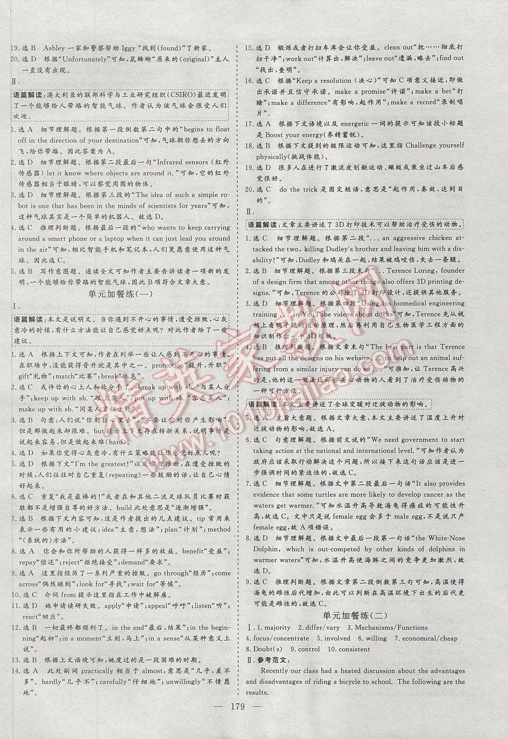 2016年三維設(shè)計(jì)高中新課標(biāo)同步課堂英語(yǔ)必修5譯林版江蘇專版 參考答案第23頁(yè)